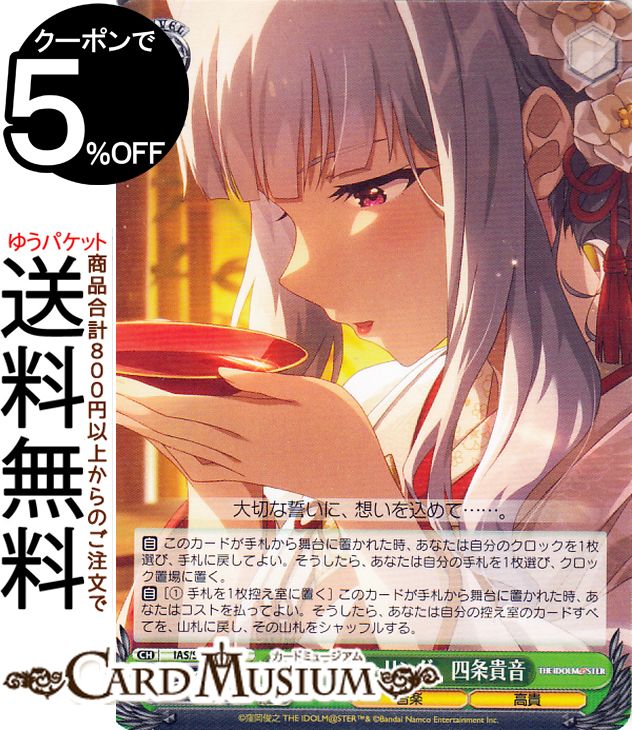 楽天市場】四条貴音 優雅なひとときver.の通販