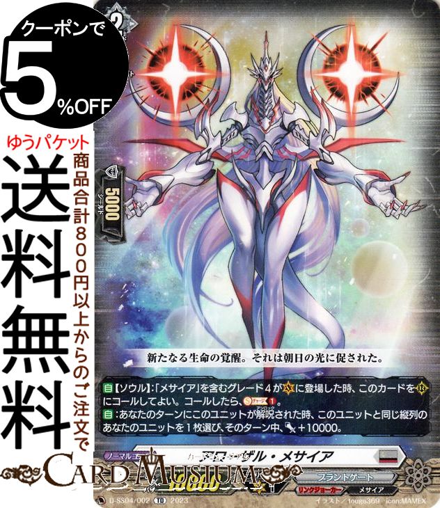 楽天市場】ヴァンガード メサイア スリーブの通販