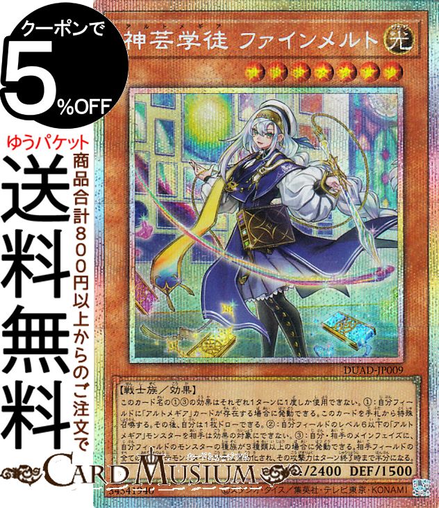楽天市場】遊戯王カード 神芸学徒 ファインメルト(プリズマティック