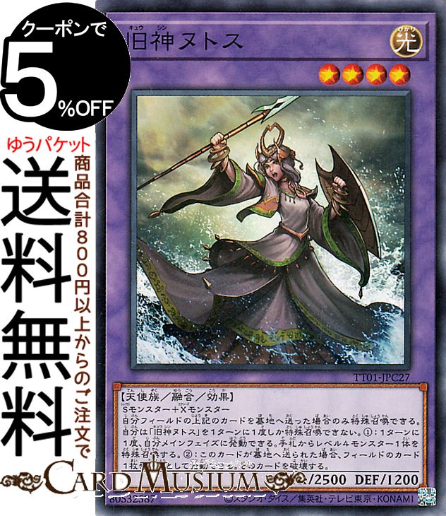 楽天市場】遊戯王 旧神ヌトスの通販