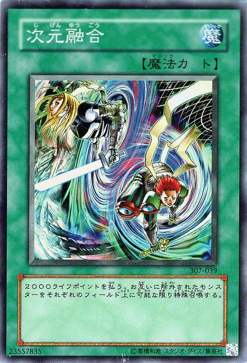 楽天市場】[中古 キズあり ランクB] 遊戯王カード 次元融合