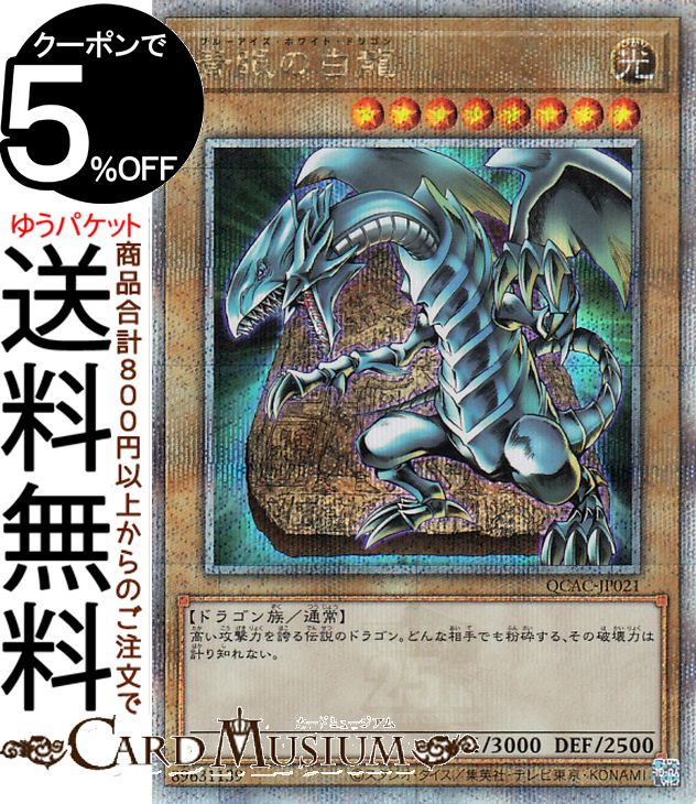 楽天市場】遊戯王 青眼の白龍 シークレットレアの通販