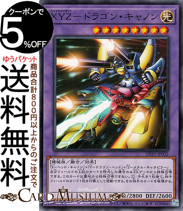 楽天市場】遊戯王カード XYZ－ドラゴン・キャノン(ノーマル) 輝光の