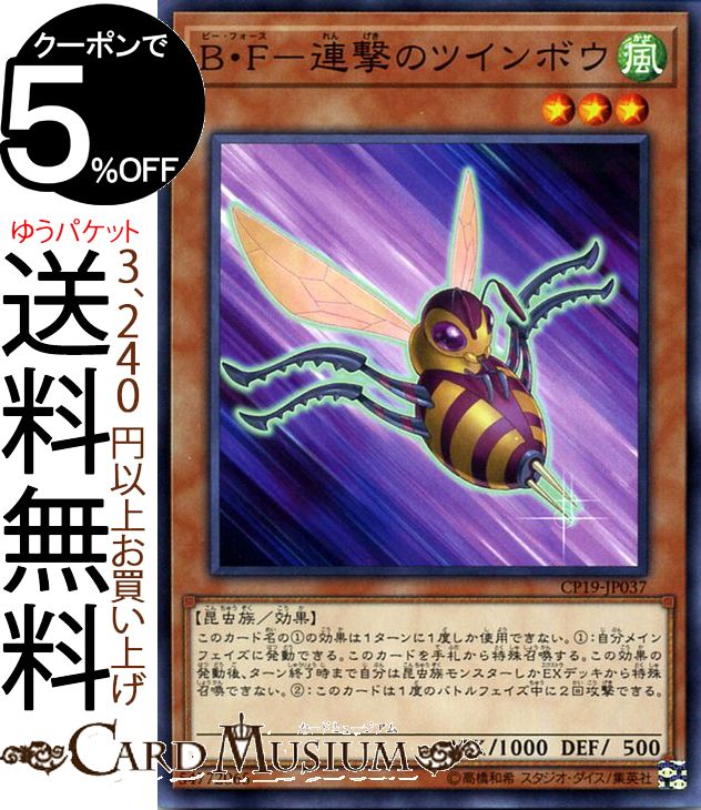 楽天市場】遊戯王カード B・F−連撃のツインボウ(ノーマル
