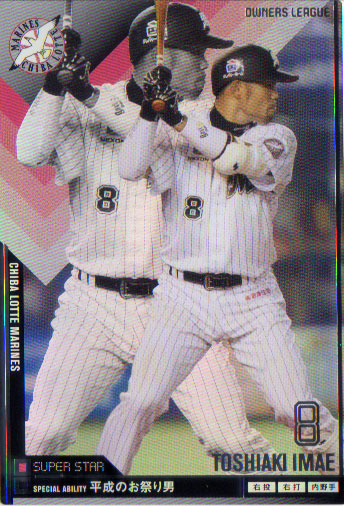 楽天市場】BANDAI オーナーズリーグ (千葉ロッテマリーンズ) 今江敏晃