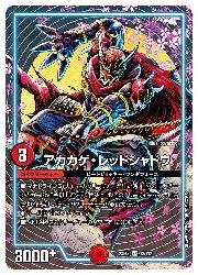 楽天市場】アカカゲ・レッドシャドウの通販