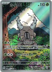 楽天市場】【ポケモンカードゲーム】【sv5a】 カイロス(AR)(067/066