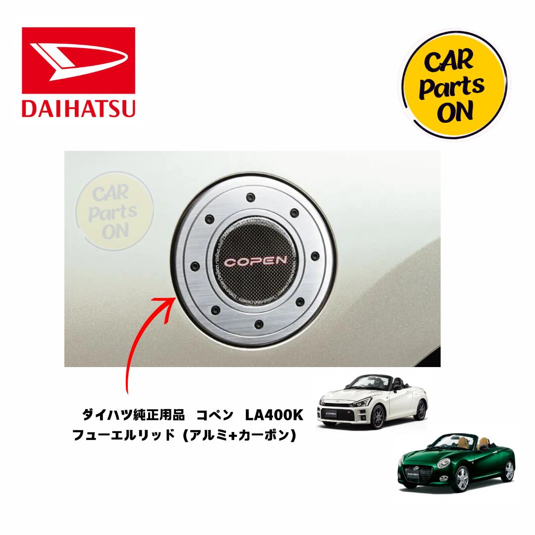 楽天市場】DAIHATSU ダイハツ純正部品 コペン フューエルリッド