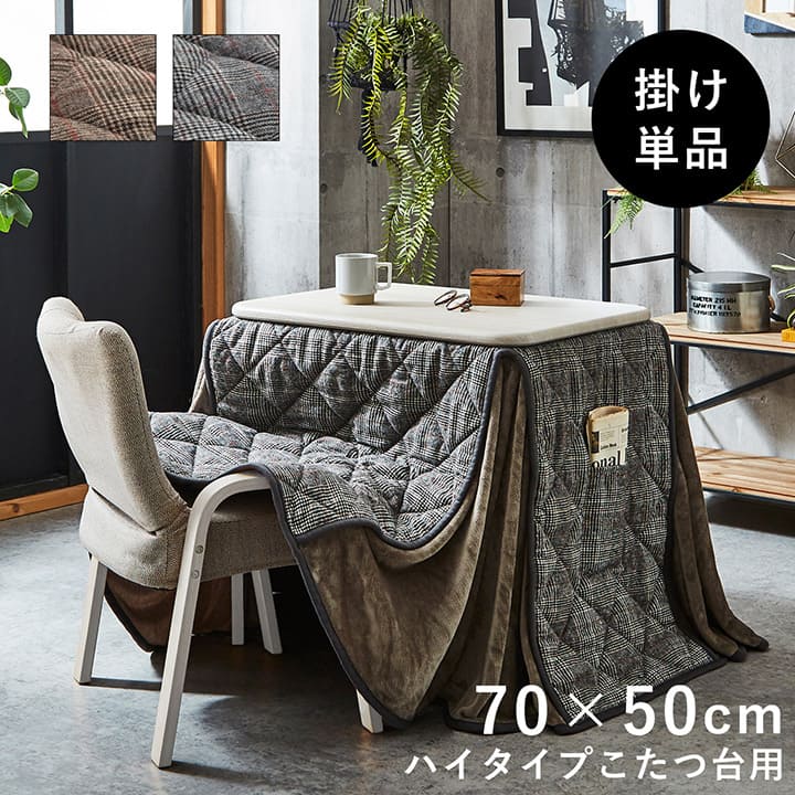 楽天市場】こたつ布団 長方形 省スペース 一人用 ハイタイプ こたつ用
