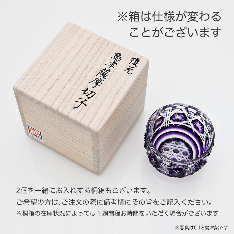 楽天市場】薩摩切子 二色猪口 大 cut206 ルリ金赤 二色衣 二色被せ