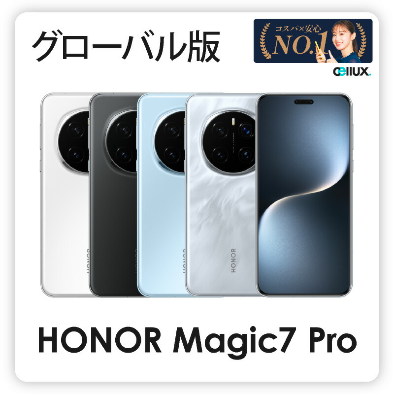 楽天市場】Honor Magic7 Pro ＜グローバル版 (香港)＞ オナー Magic7