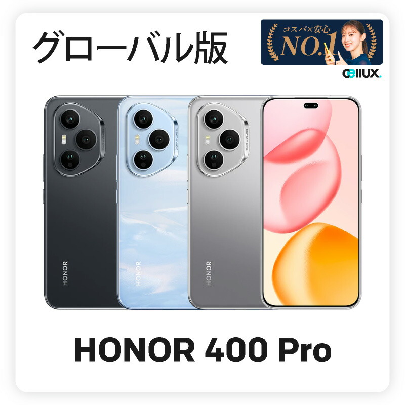 楽天市場】HONOR 400 Pro 《グローバル版》 【 新品 送料無料 SIM