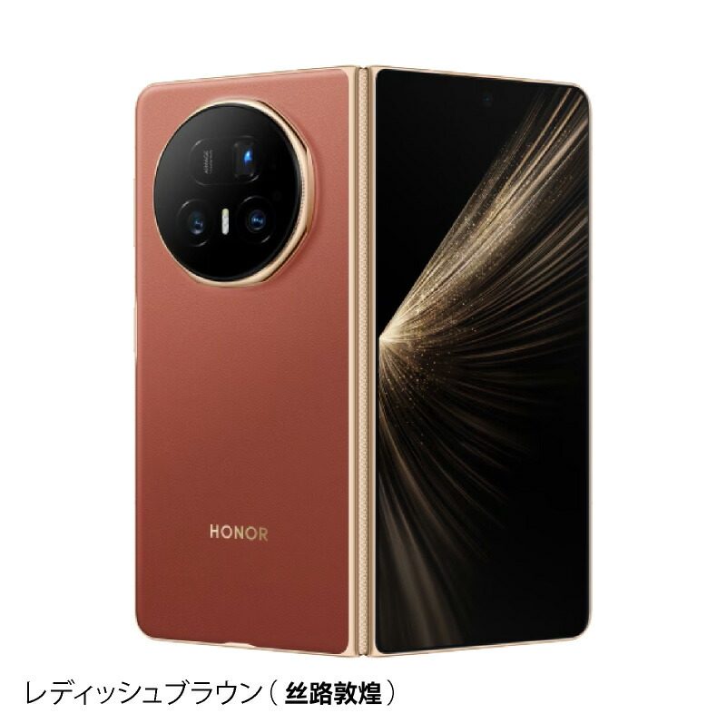 楽天市場】HONOR Magic V5《グローバル版》荣耀Magic V5 / MBH-N49