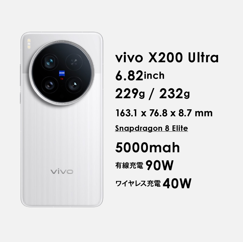 楽天市場】Vivo X200 Ultra ＜ 中国版 ＞ (型番:V2454A) 【 新品 送料