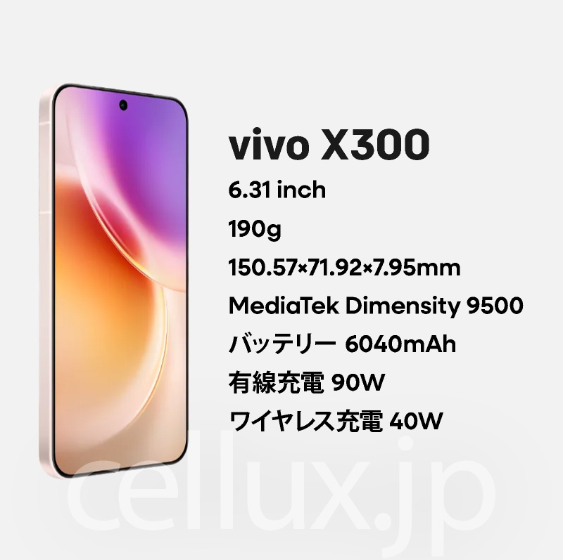 楽天市場】vivo X300 《中国版》 【 新品 送料無料 SIMフリースマホ