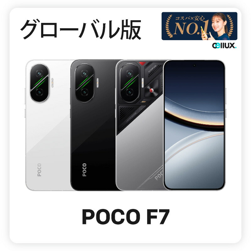 楽天市場】Xiaomi POCO F7 《グローバル版》 【 新品 送料無料 SIM
