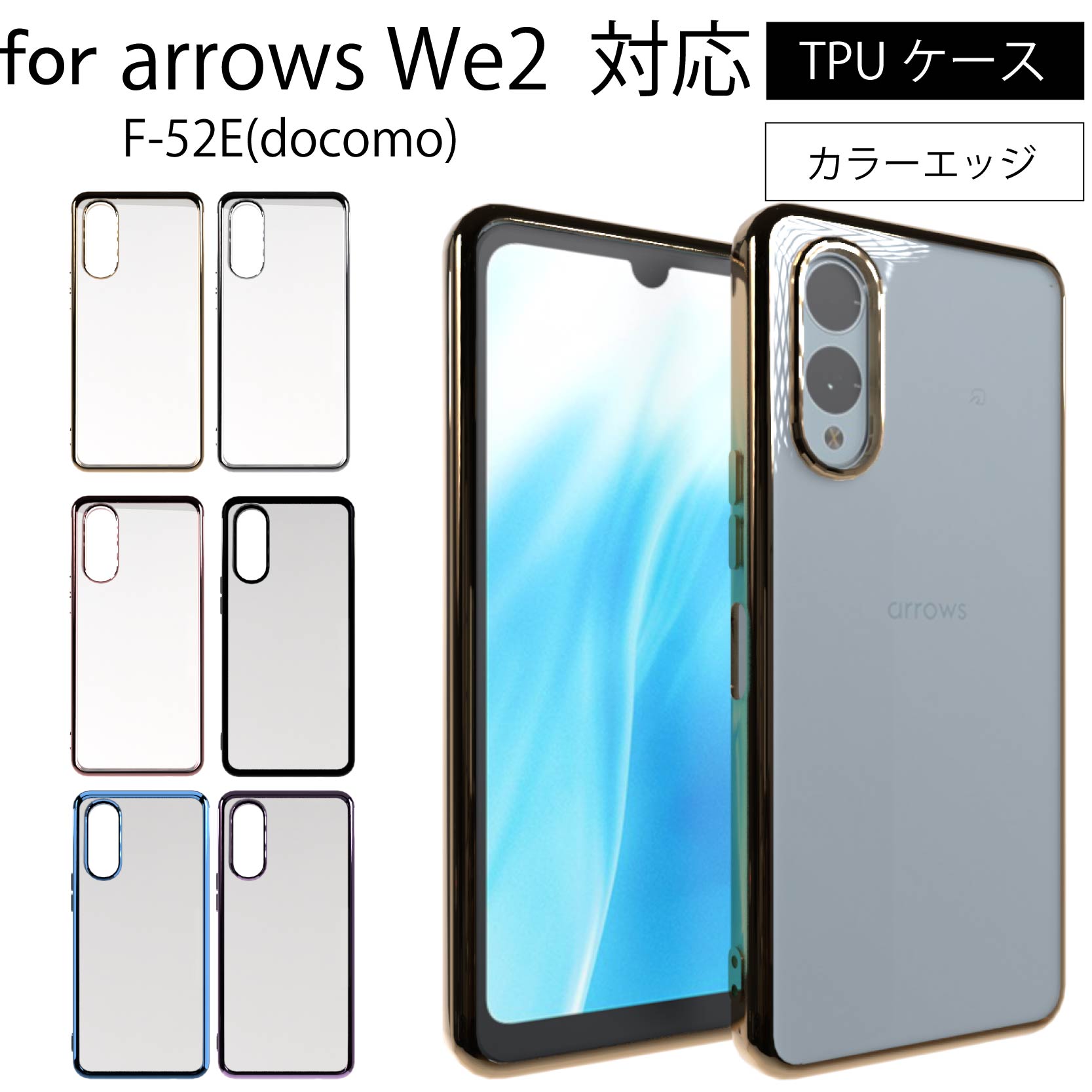 楽天市場】arrows We2 F-52E(docomo) シンプル サイドメッキ加工 TPU