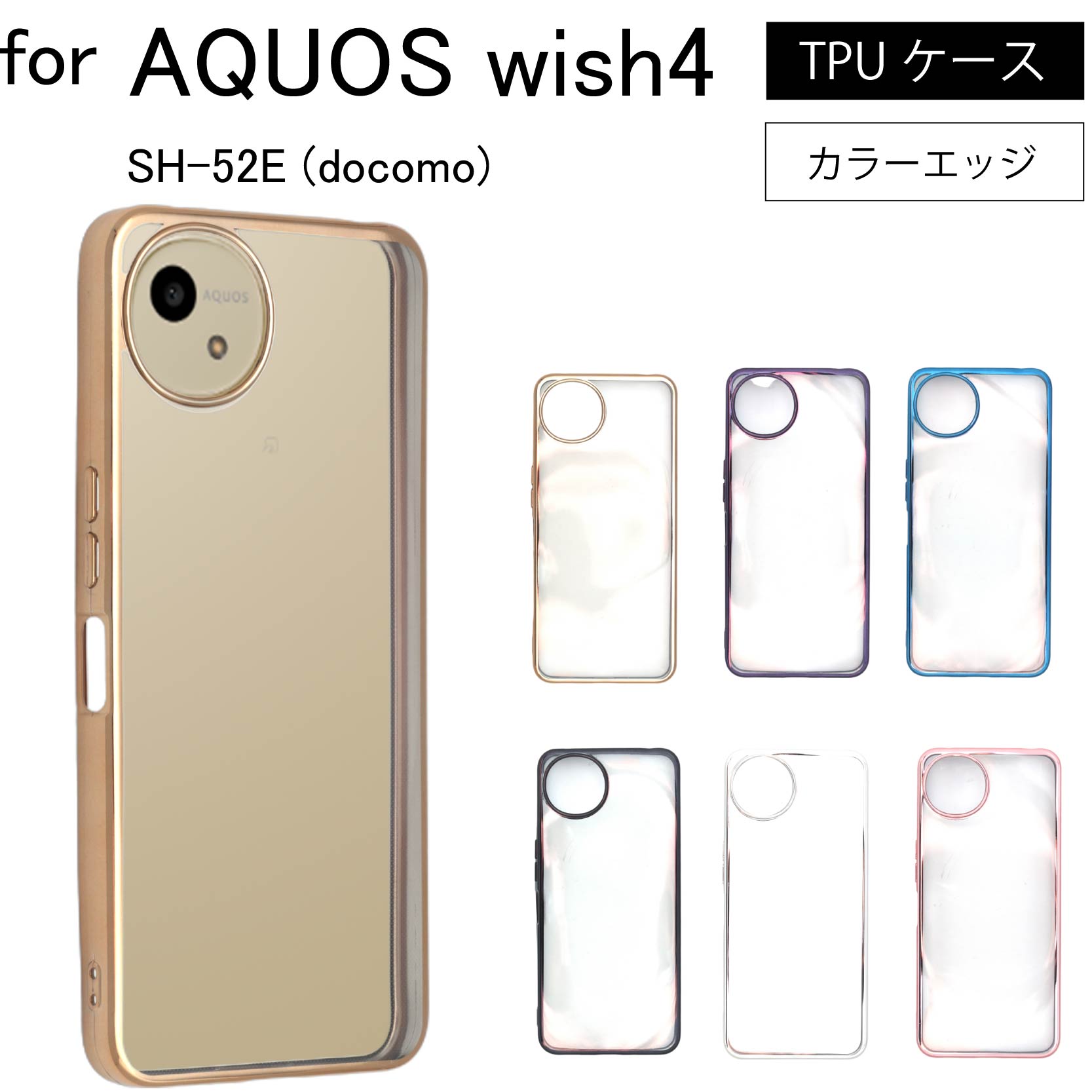 楽天市場】AQUOS wish4 wish 4 SH-52E (docomo) シンプル サイドメッキ