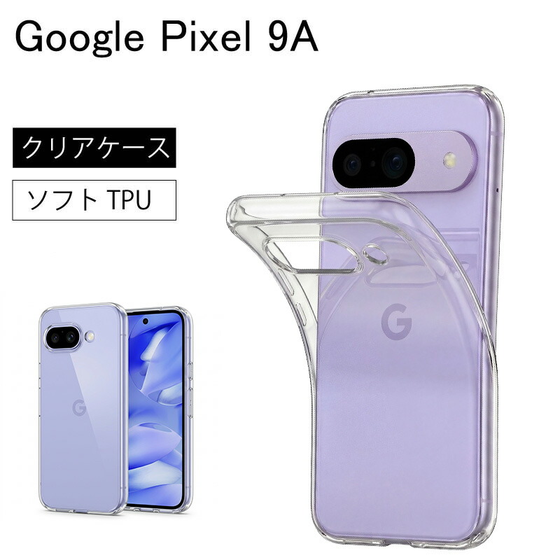 楽天市場】Google Pixel9A Pixel 9A ソフトケース カバー TPU クリア