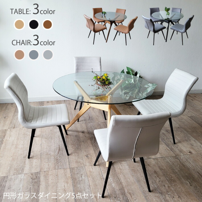 楽天市場】円形 ガラスダイニングテーブル 5点セット 直径 110cm