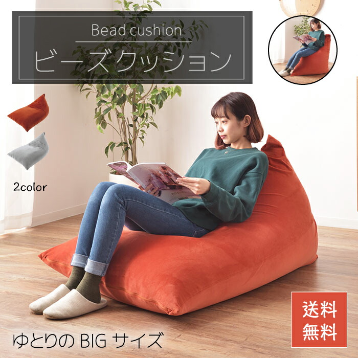 楽天市場】ビッグサイズ ゆとりサイズ ビーズクッション ソファ 寝転び