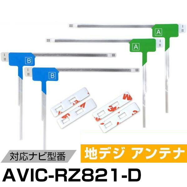 楽天市場】AVIC-RZ821-D パイオニア 対応 フィルムアンテナ L字