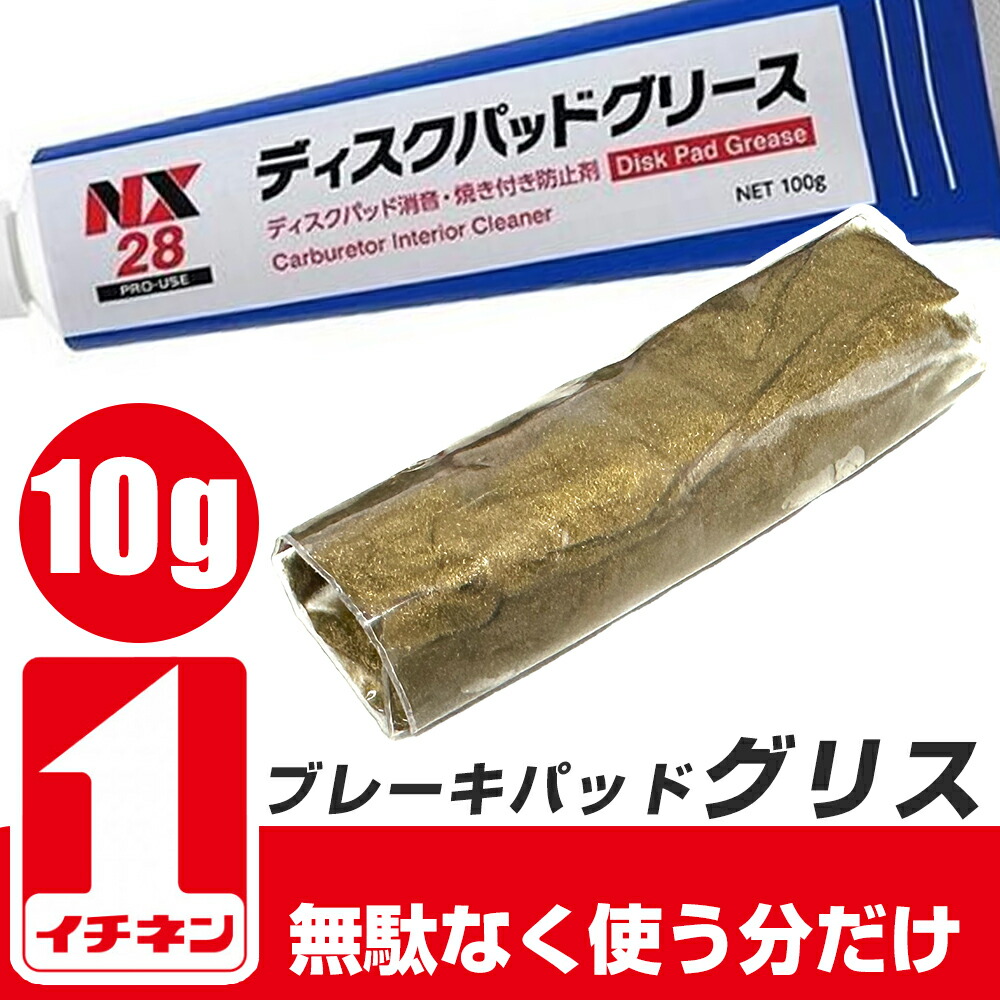 楽天市場】イチネンケミカルズ(Ichinen Chemicals) NX28 ブレーキ