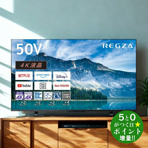 レグザ 液晶テレビ 有機elテレビ テレビ50インチ」の人気商品一覧