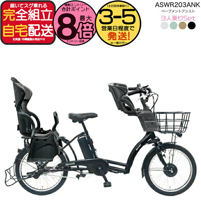 子供乗せ自転車 電動」の人気商品一覧 | 安い商品を通販サイトから探す