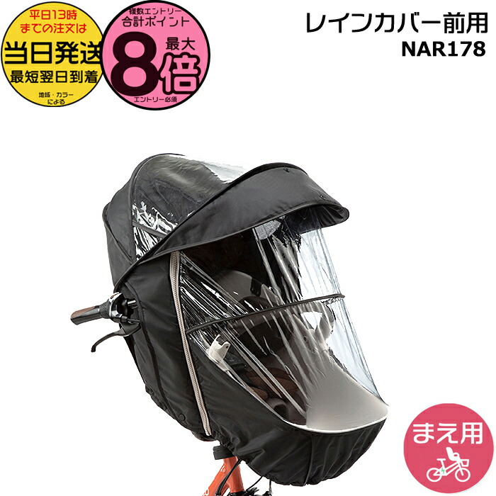 パナソニック パナソニック チャイルドシート(前用)レインカバー