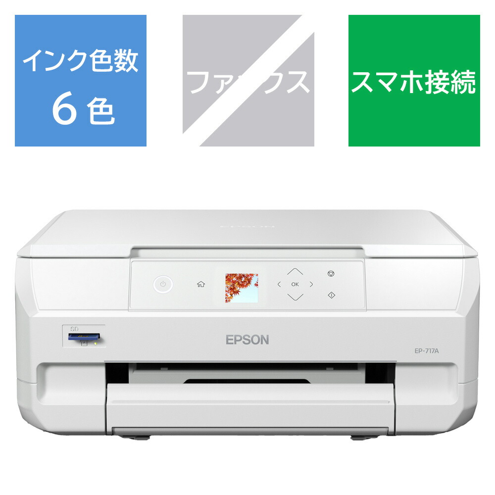 楽天市場】EPSON(エプソン) EP-717A 6色インクジェット複合機 Colorio