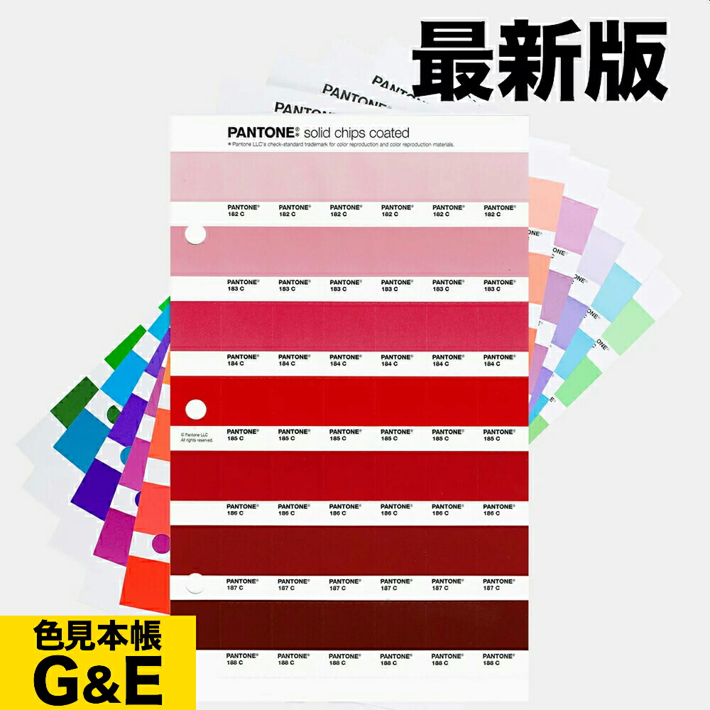 楽天市場】PANTONE ソリッドチップス 差替ページ コート紙 197C 色番号
