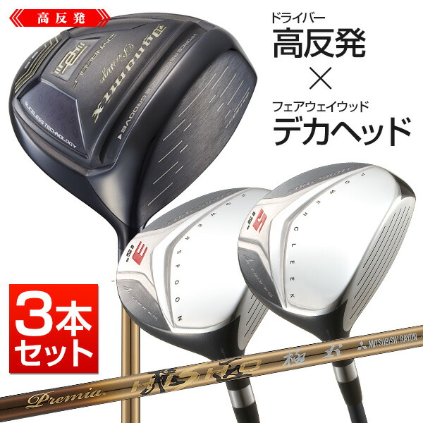 楽天市場】ゴルフクラブセット ドライバー フェアウェイウッド 3本