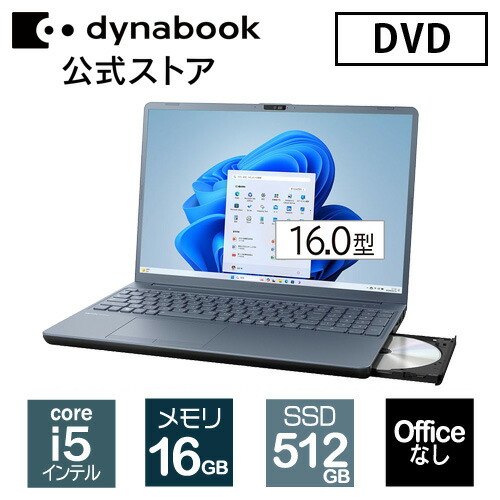 DVDマルチ 国産安心♬dynabook Core i5 メモリ8G 256GB DVD