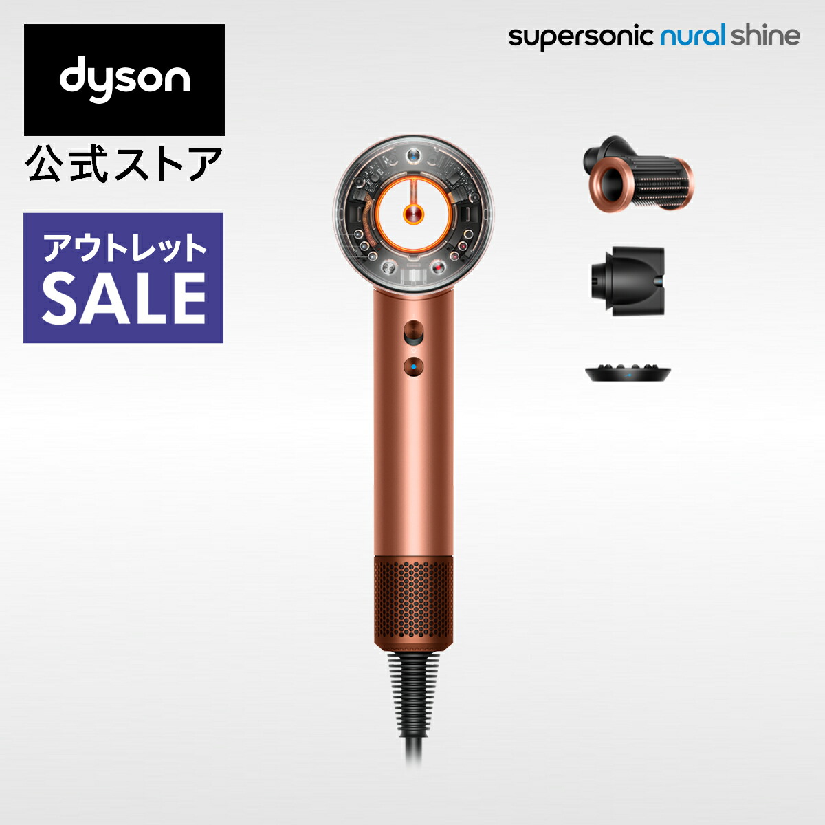 楽天市場】【アウトレットSALE】 ダイソン Dyson Supersonic Nural