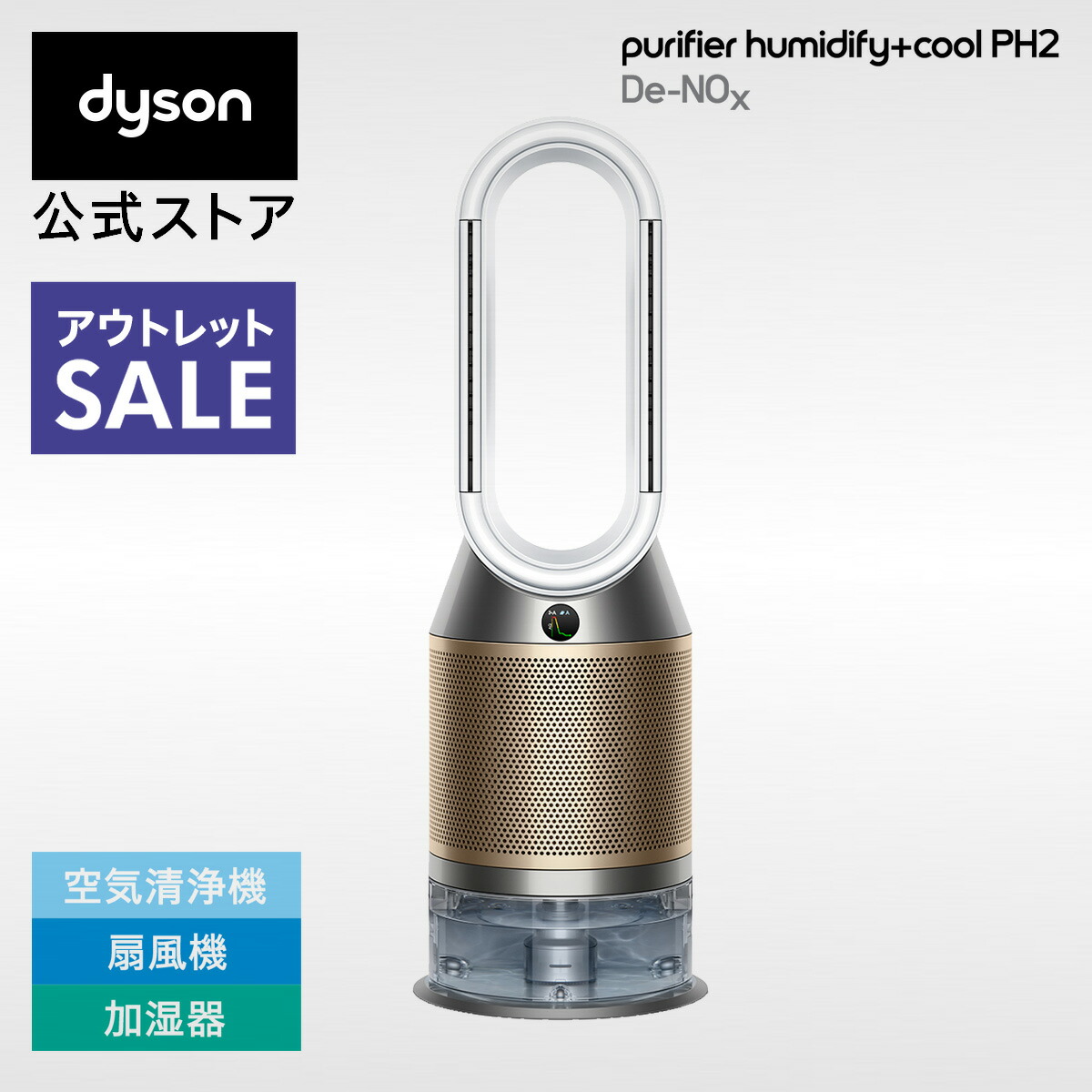 楽天市場】【アウトレットSALE】 ダイソン Dyson Purifier Humidify+