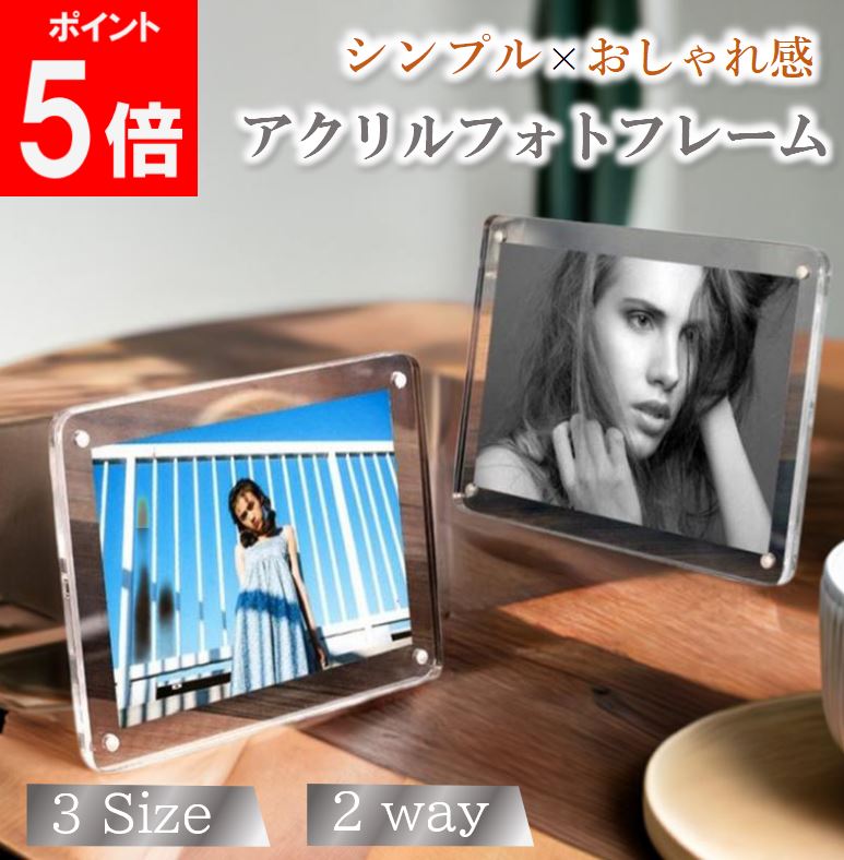 楽天市場】【楽天SS 期間ポイント5倍！】フォトフレーム アクリル