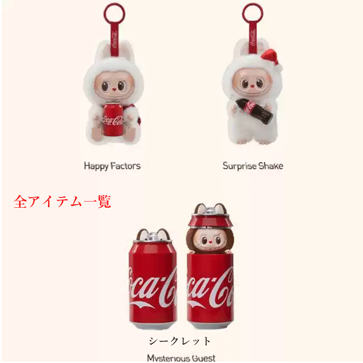 楽天市場】【正規品保証・即日出荷】 THE MONSTERS コカ・コーラ