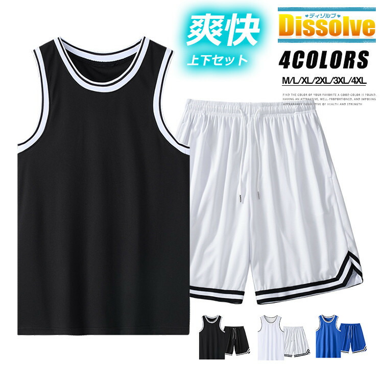 楽天市場】スポーツウェア メンズ バスケットボール 上下セット 夏
