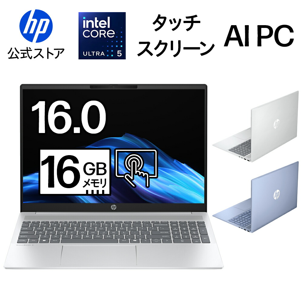 パソコン HP OmniBook 5 16-af」の人気商品一覧 | 安い商品を通販