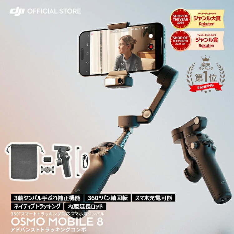 楽天市場】dji om 4 se スタビライザの通販