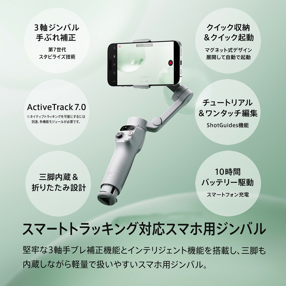 楽天市場】公式限定セット DJI Osmo Mobile 7 保証1年 Care Refresh 付