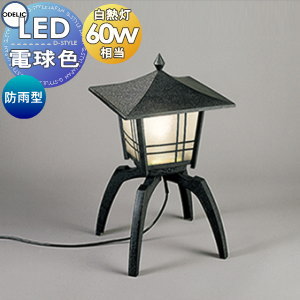 楽天市場】エクステリア 屋外 照明 ライト ガーデンライトオーデリック