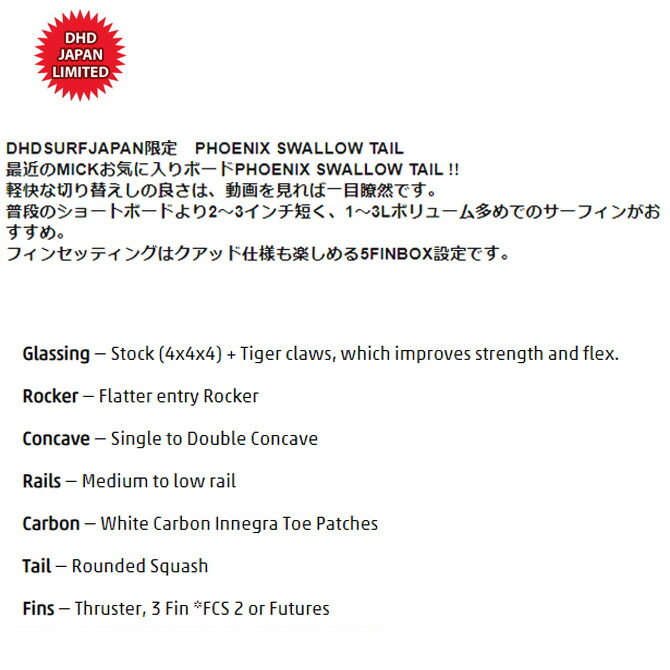 楽天市場】DHD サーフボード フェニックス スワロー 日本限定 モデル
