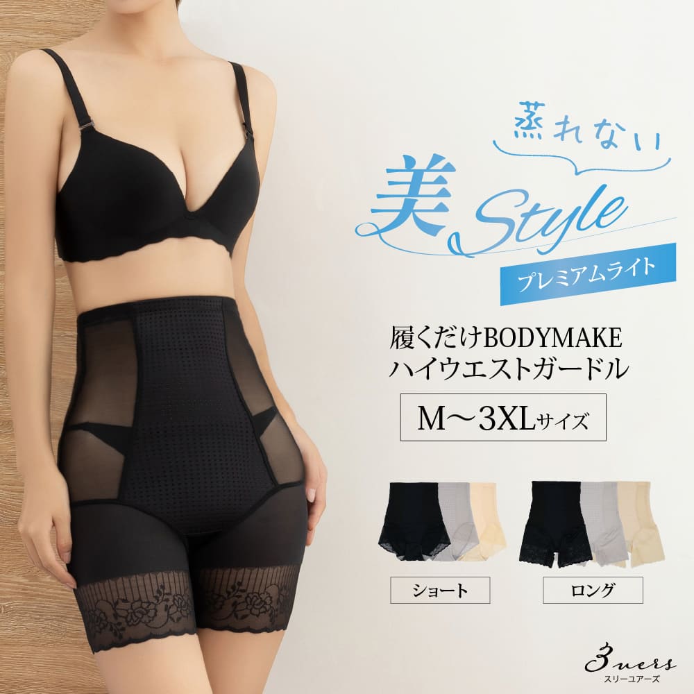 楽天市場】履くだけBODYMAKE ハイウエストガードル プレミアムライト