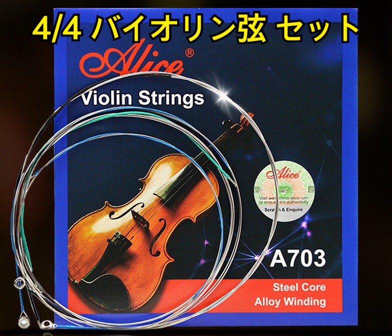 楽天市場】バイオリン弦セット バイオリン弦 ヴァイオリン弦