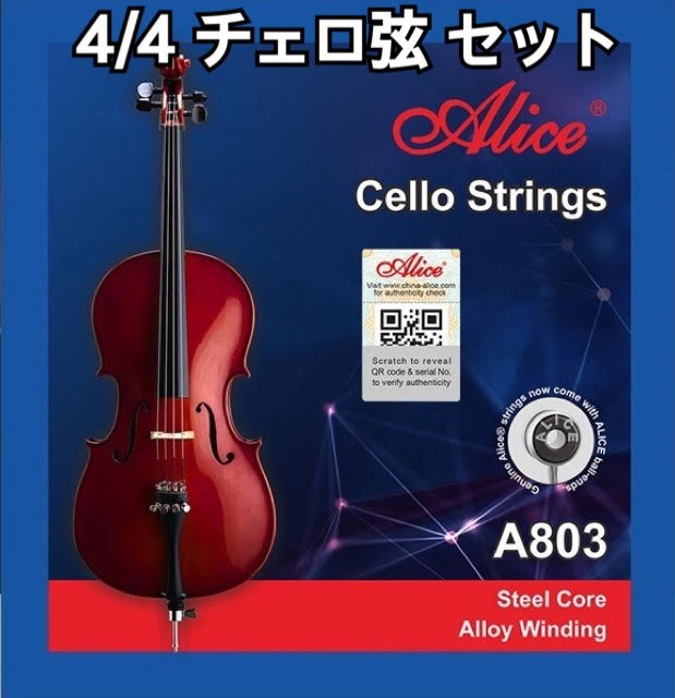 楽天市場】チェロ弦セット チェロ弦 チェロ SET set cello 楽器 張力