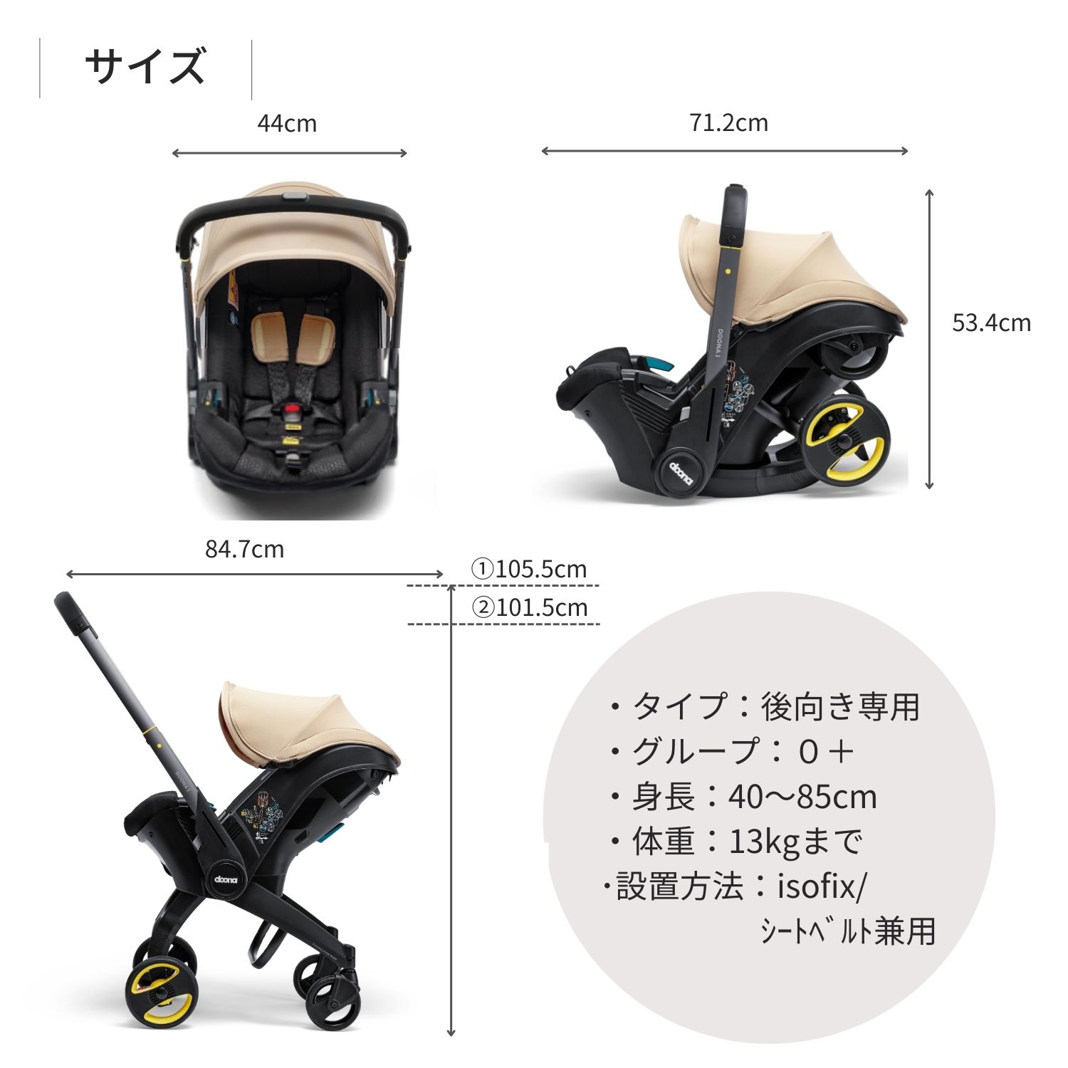 Doonai（ドゥーナi）】専用ISOFIXベース付きセット／サンドベージュ