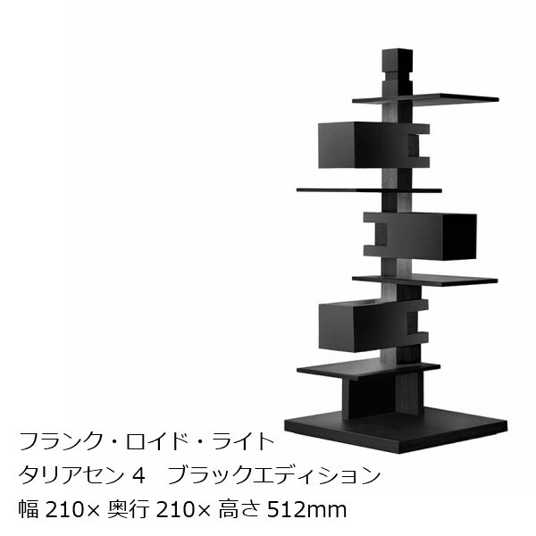 楽天市場】タリアセン4 ブラックエディションフランク・ロイド・ライト