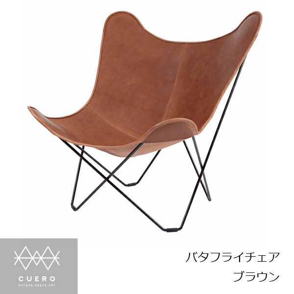 バタフライチェア レザー」の人気商品一覧 | 安い商品を通販サイトから